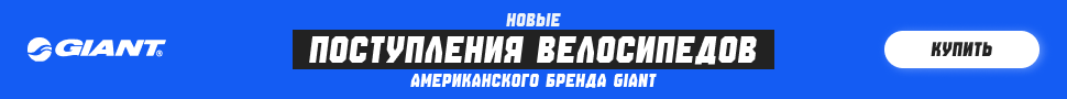 Новые велосипеды Giant