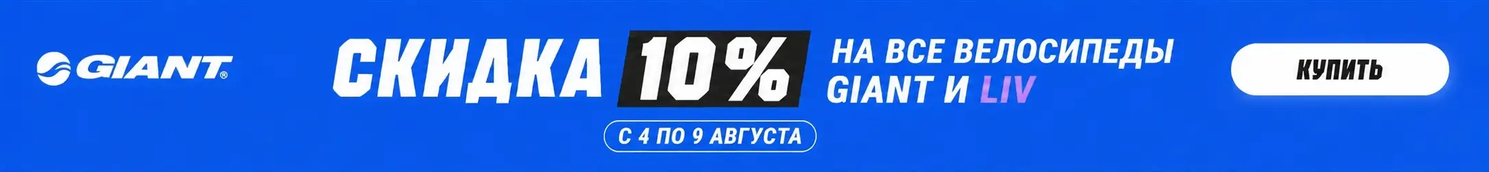Велосипеды Giant