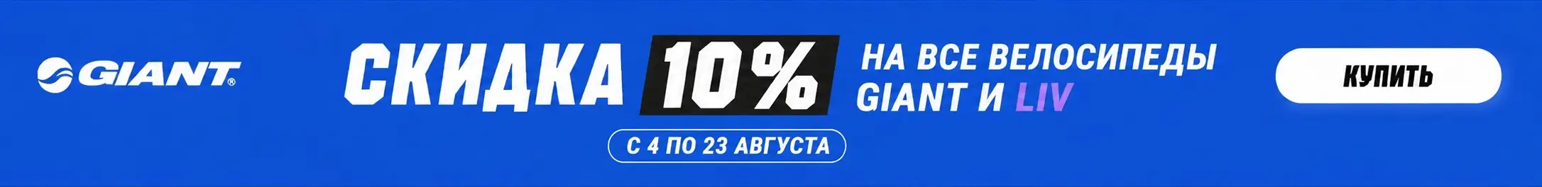 Велосипеды Giant