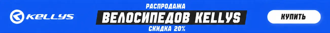 Велосипеды Kellys