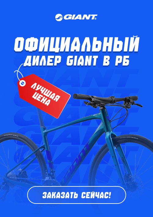 Официальный дилер Giant Официальный дилер Giant